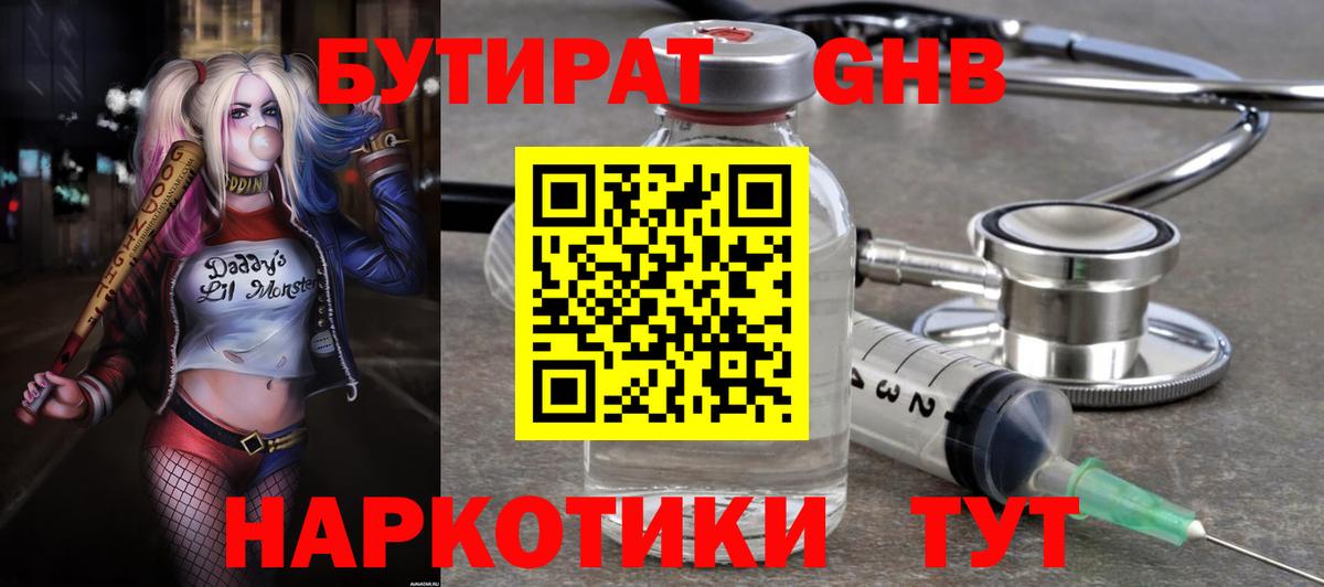 Медногорск  БУТИРАТ GHB  Вход с VPN 
