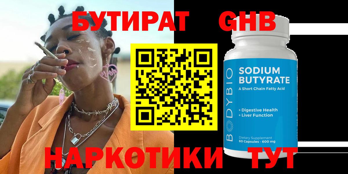 БУТИРАТ жидкий экстази Медногорск