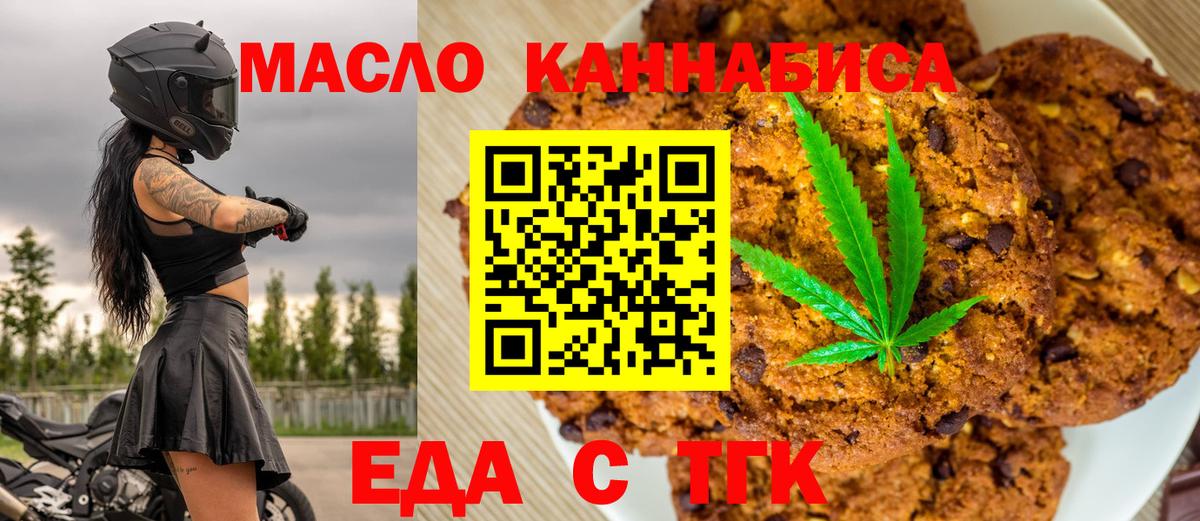 Еда ТГК конопля Медногорск