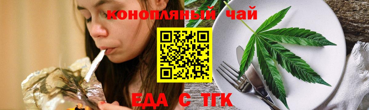 Еда ТГК конопля  Вход с VPN  Медногорск 