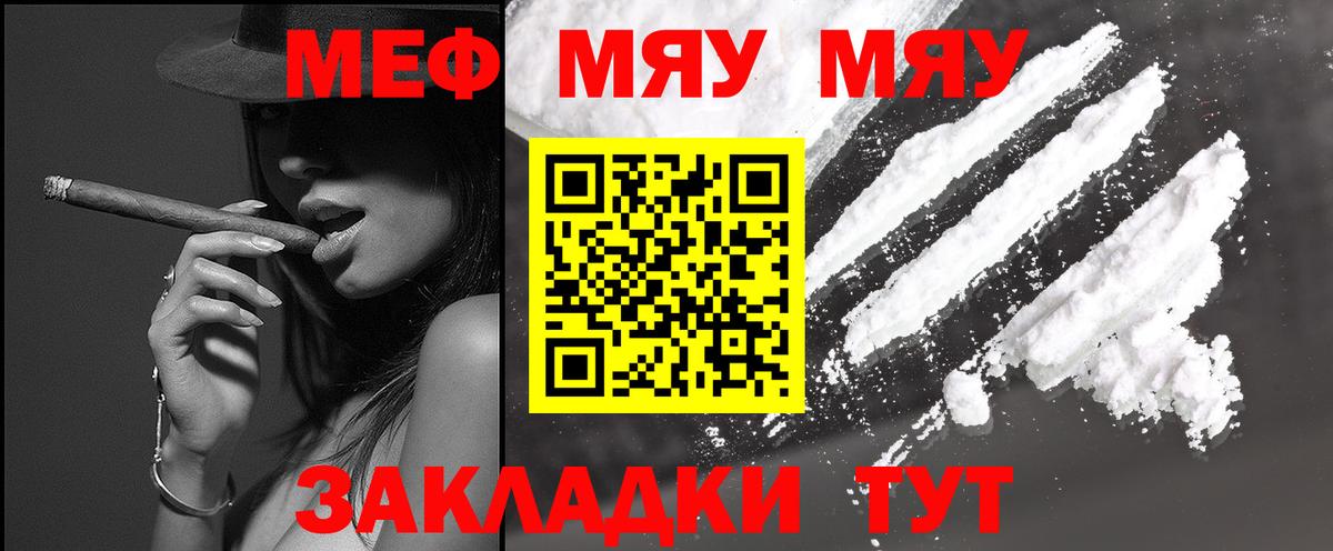 МЯУ-МЯУ  Вход с VPN  Мефедрон мука  МЯУ-МЯУ  Медногорск  Меф мяу мяу 