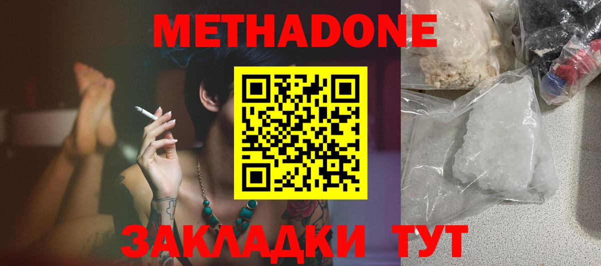 Медногорск  МЕТАДОН кристалл  Вход с VPN  МЕТАДОН VHQ 