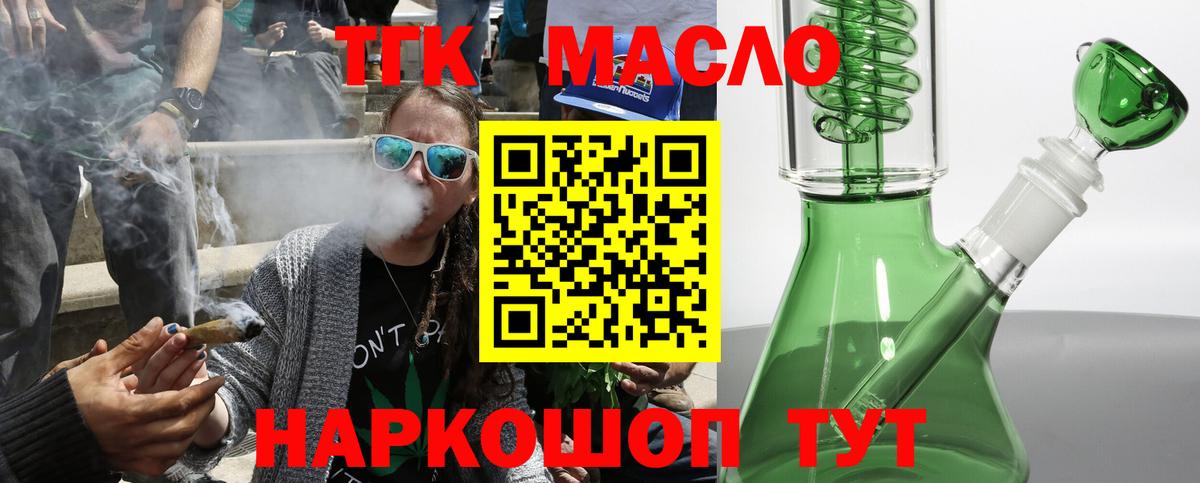 ТГК гашишное масло Медногорск